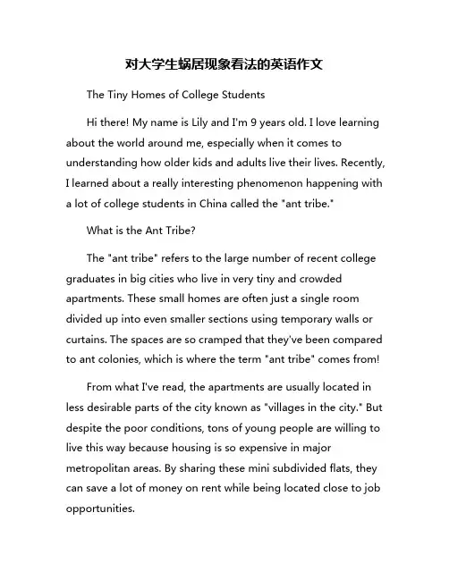 对大学生蜗居现象看法的英语作文
