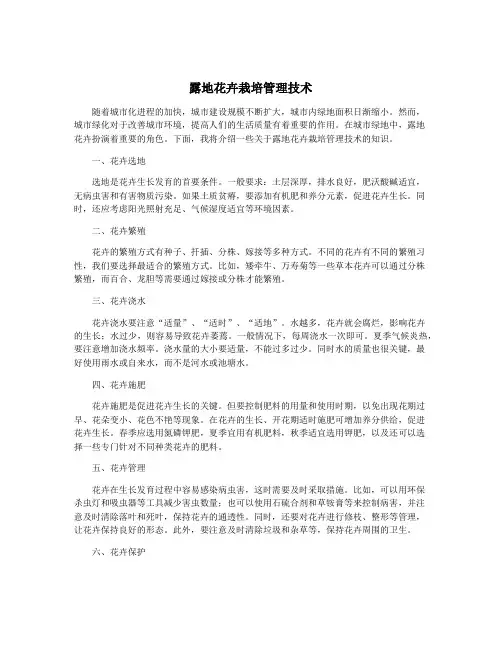 露地花卉栽培管理技术