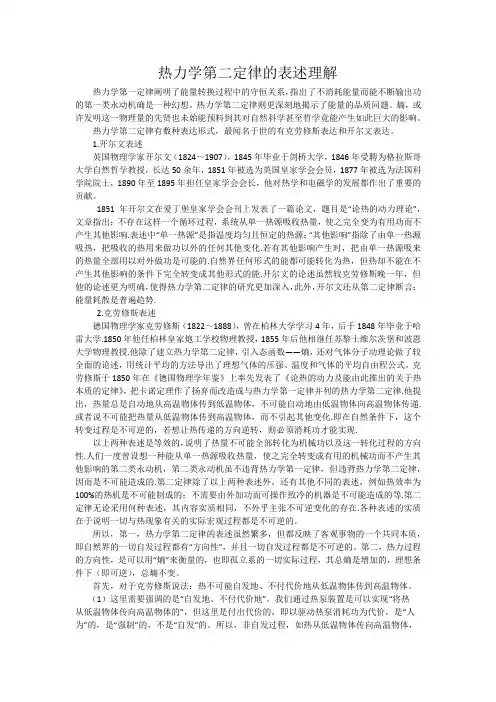 热力学第二定律的表述及理解