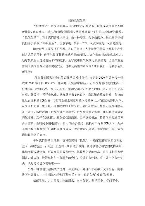 我的低碳生活征文