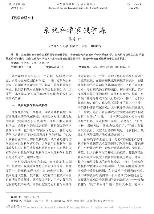 系统科学家钱学森