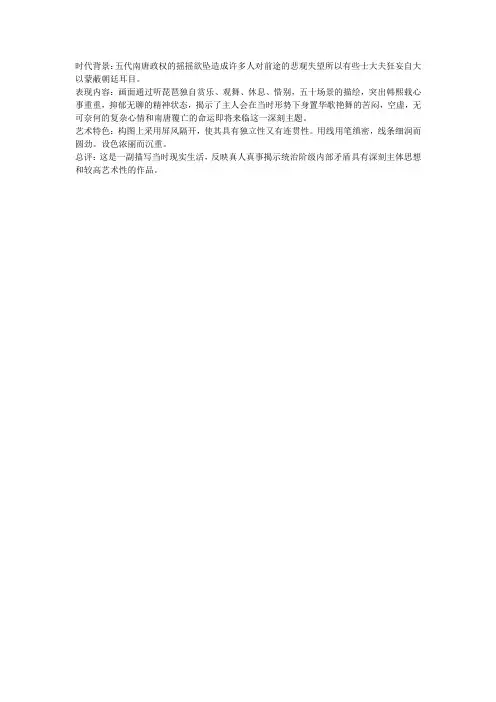 顾闳的韩熙载夜宴图