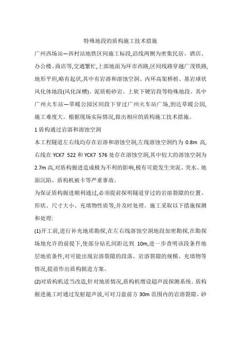 特殊地段的盾构施工技术措施