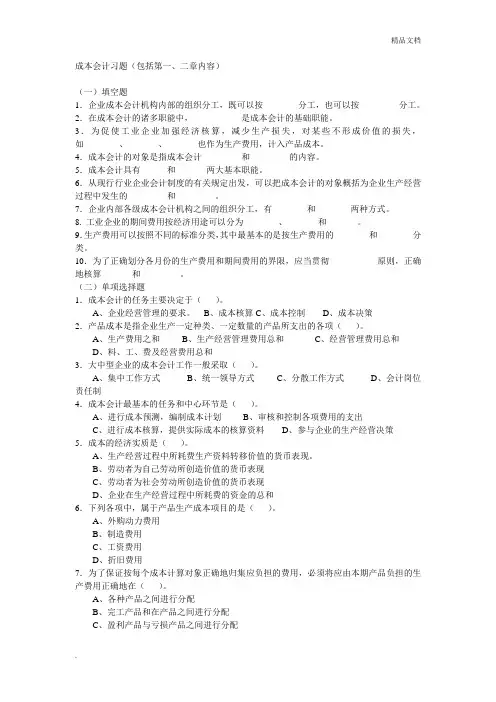 成本会计习题答案