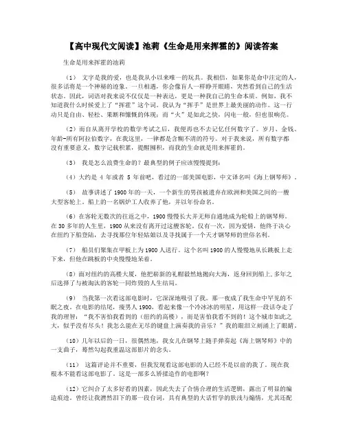 【高中现代文阅读】池莉《生命是用来挥霍的》阅读答案