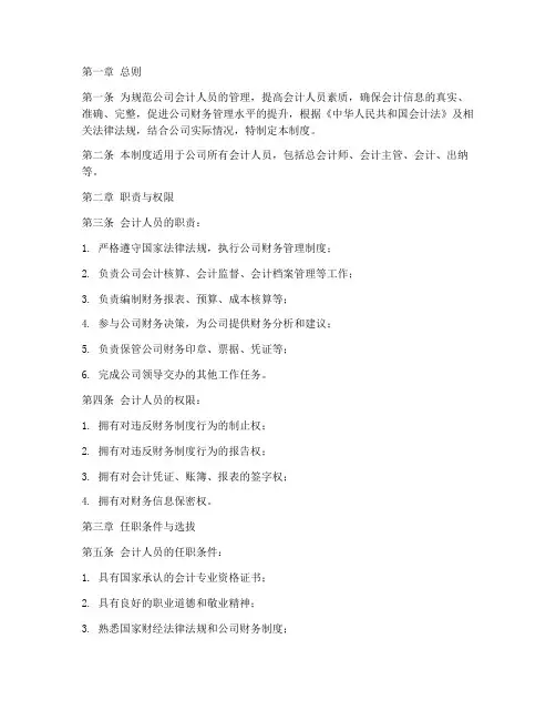 会计人员人员管理制度