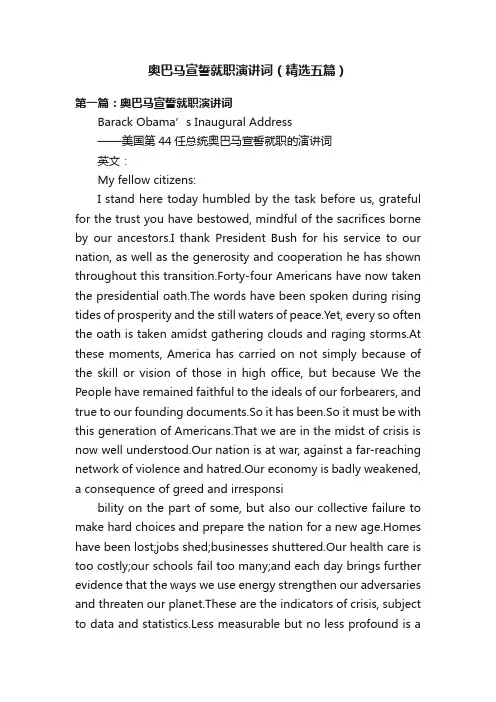 奥巴马宣誓就职演讲词（精选五篇）