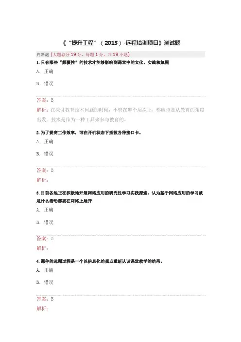 《“提升工程”-远程培训项目》测试题