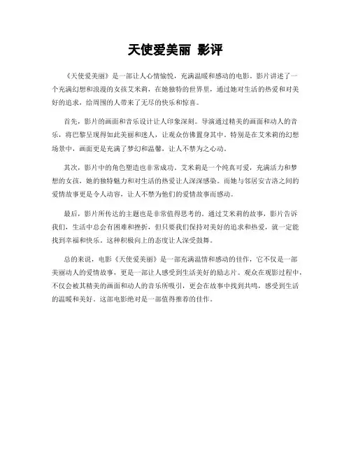 天使爱美丽 影评