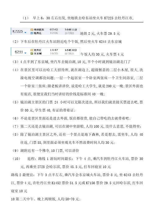 哈尔滨到镜泊湖两日游
