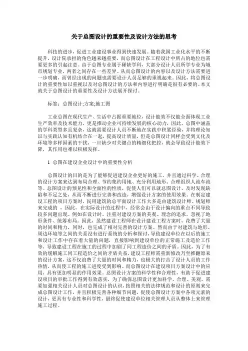 关于总图设计的重要性及设计方法的思考