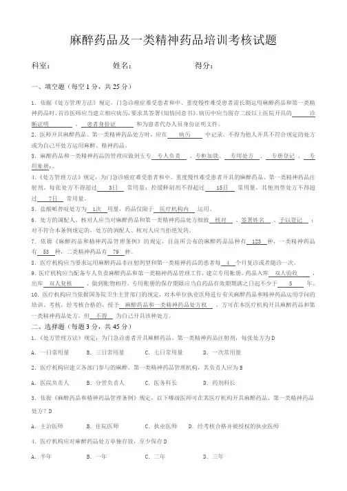 麻醉药品及精神药品培训考试题及答案