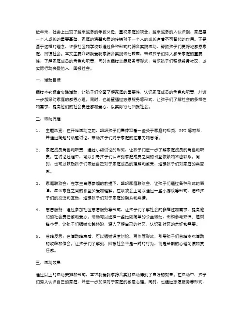 感恩家庭,回馈社会——我爱我家综合实践活动教案