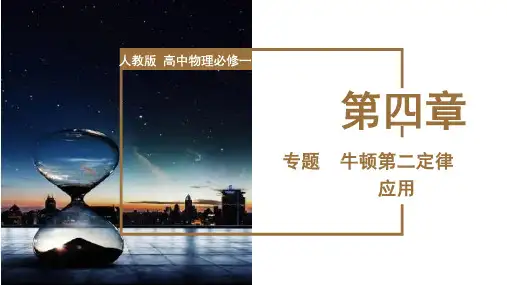 牛顿第二定律应用专题：传送带模型课件-高一物理人教版(2019)必修第一册