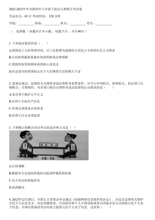 2022-2023学年全国初中八年级下政治人教版月考试卷(含答案解析)105715