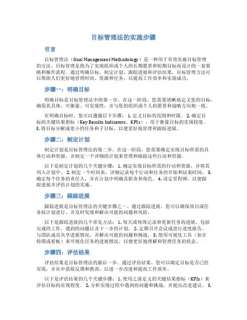 目标管理法的实施步骤有.