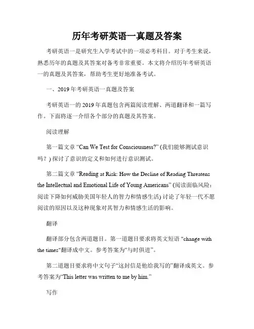 历年考研英语一真题及答案