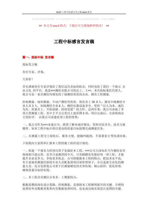 2019-工程中标感言发言稿word版本 (4页)