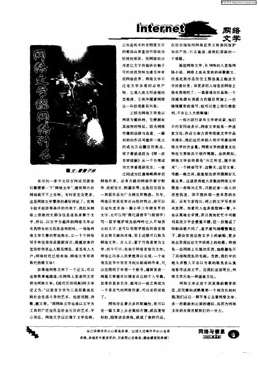 网络文学能网络什么-漫谈网络文学