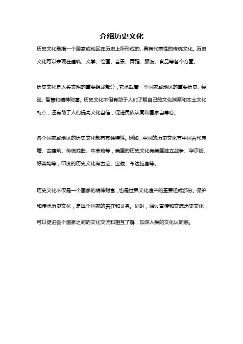 介绍历史文化