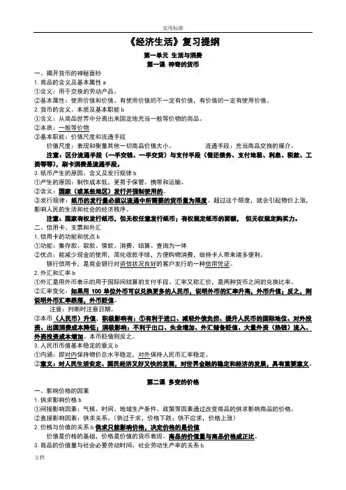 2019届《经济生活》复习提纲