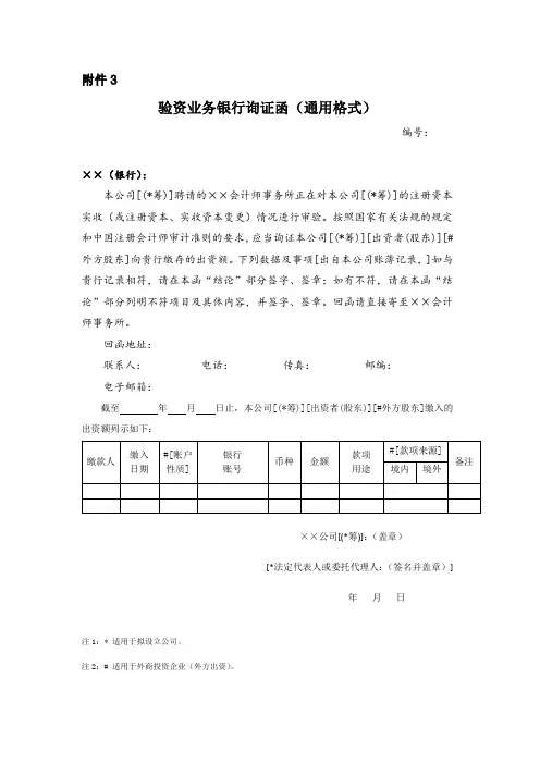 验资业务银行询证函(通用格式)新版