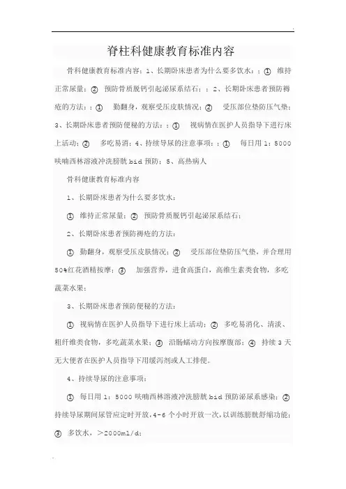 骨科健康教育