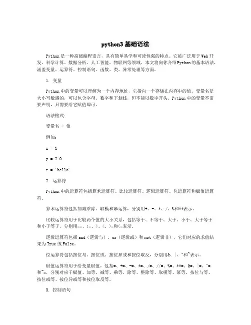 python3基础语法