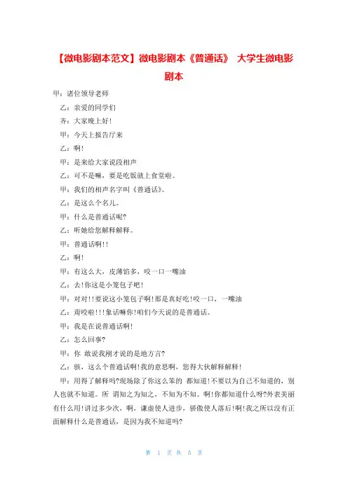 微电影剧本《普通话》 大学生微电影剧本