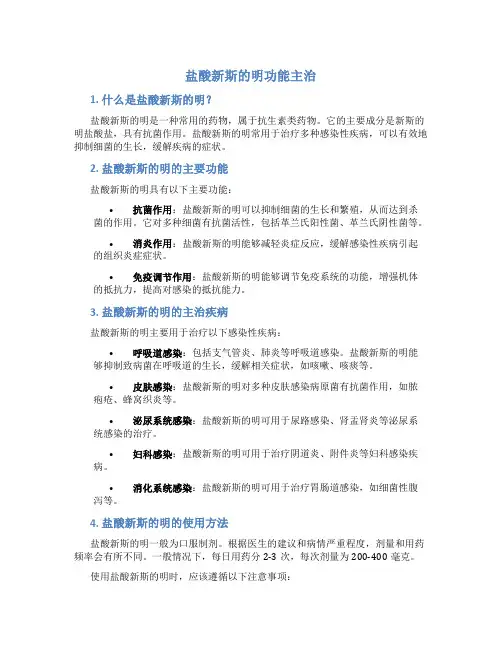 盐酸新斯的明功能主治