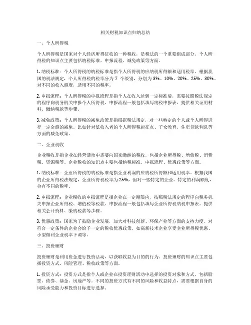 相关财税知识点归纳总结