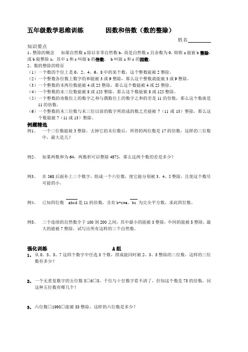 五年级数学思维训练         数的整除