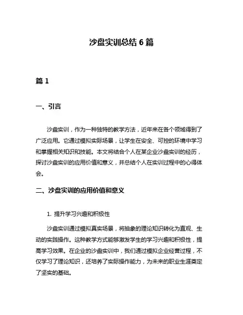 沙盘实训总结6篇