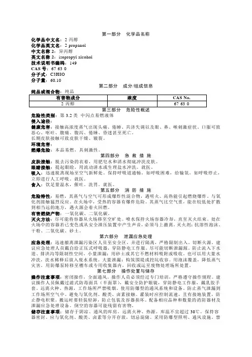 异丙醇安全技术说明书MSDS