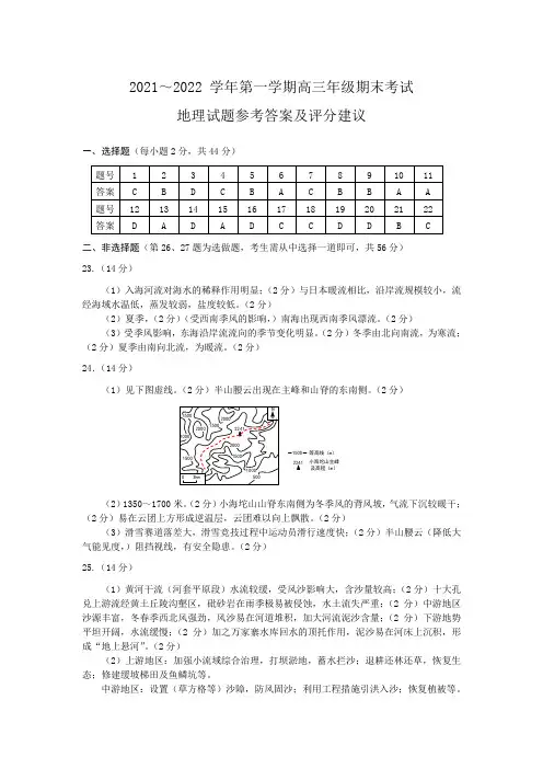 2021-2022上学期期末高三地理答案