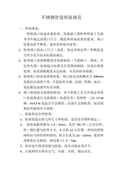 不锈钢管道焊接规范