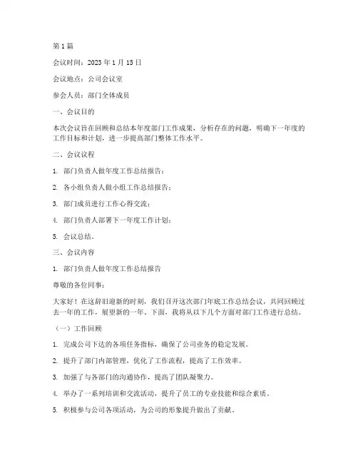 部门年底工作总结会议(3篇)