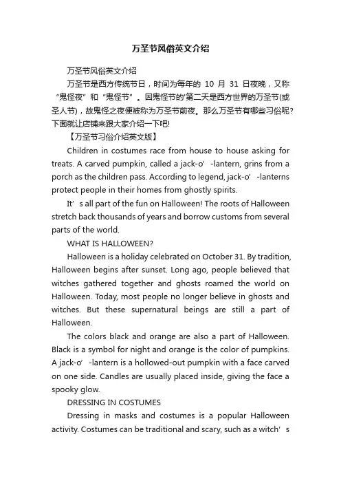 万圣节风俗英文介绍