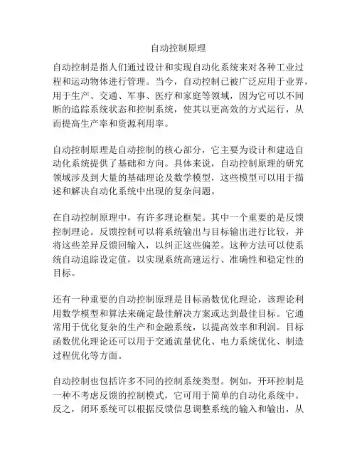 自动控制原理