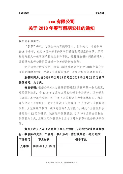 2018年X公司春节休假通知