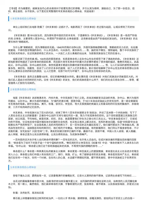 辛亥革命观后心得体会