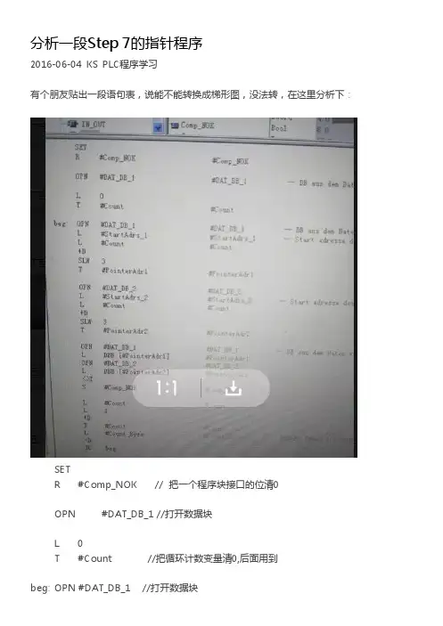 分析一段Step 7的指针程序