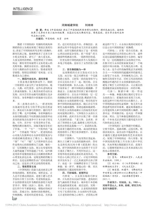 舞蹈_中国妈妈_赏析_刘培培