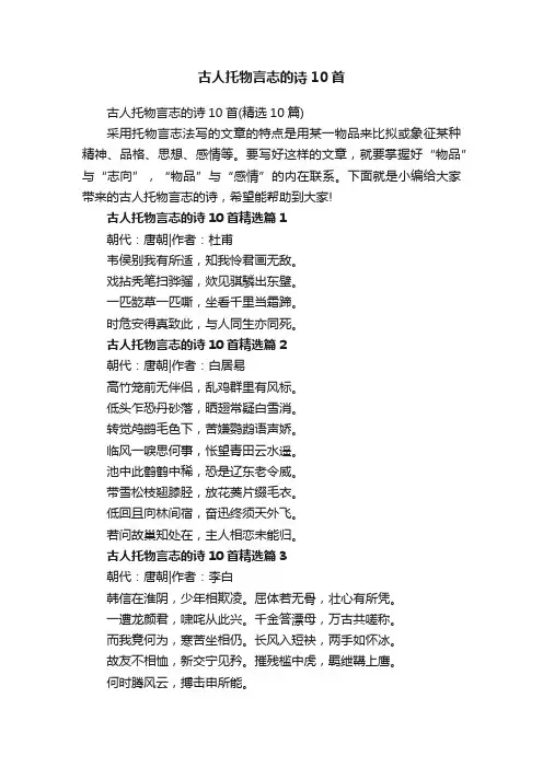 古人托物言志的诗10首（精选10篇）