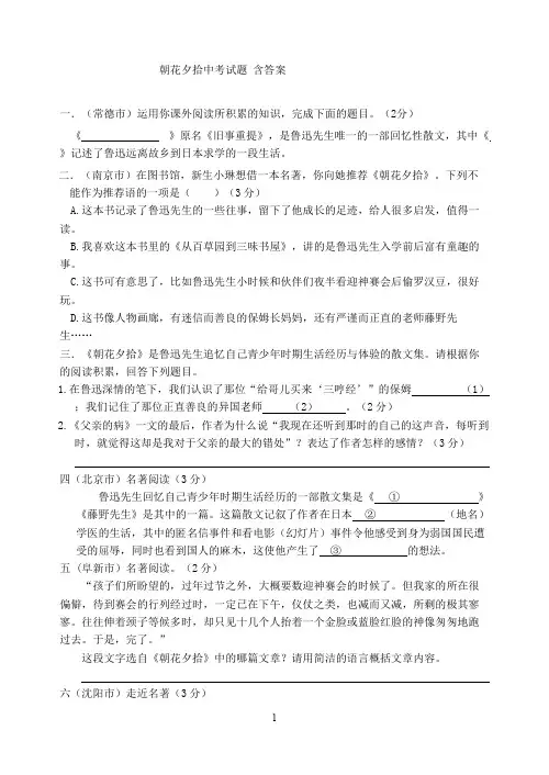 (完整版)朝花夕拾中考试题含答案