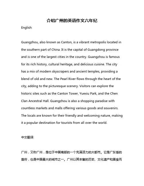 介绍广州的英语作文六年纪