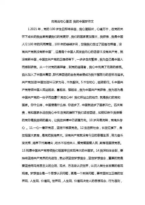 向党说句心里话 我的中国梦作文