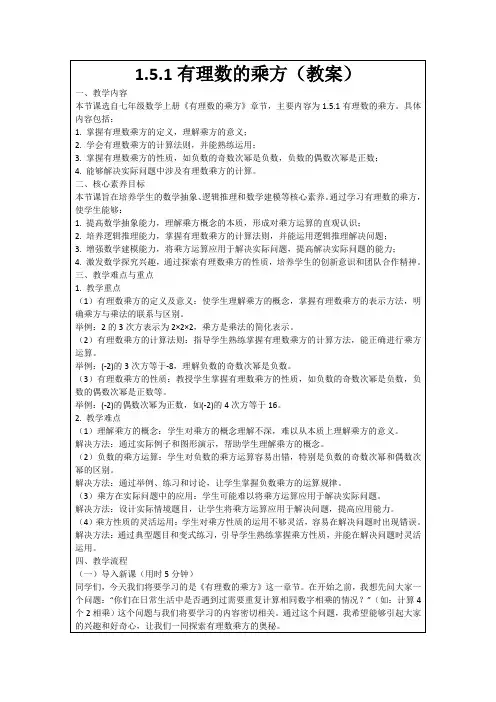 1.5.1有理数的乘方(教案)