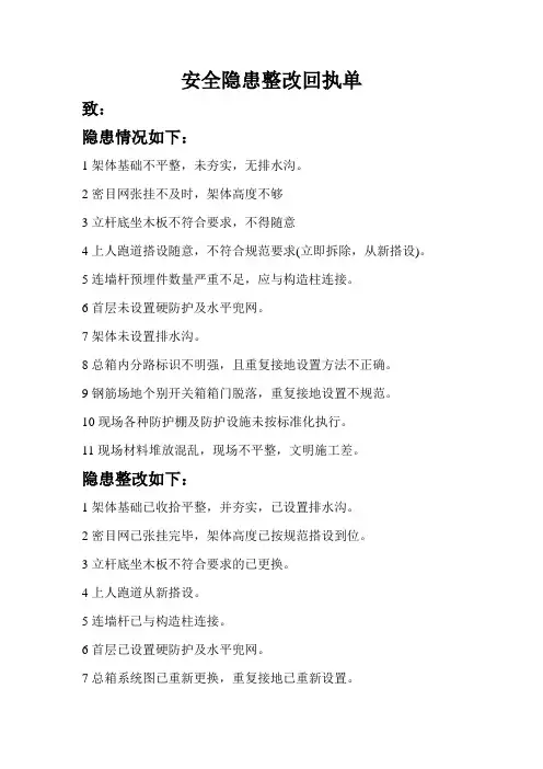 安全隐患整改回执单