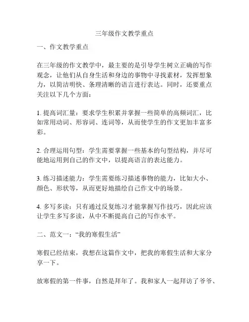 三年级作文教学重点